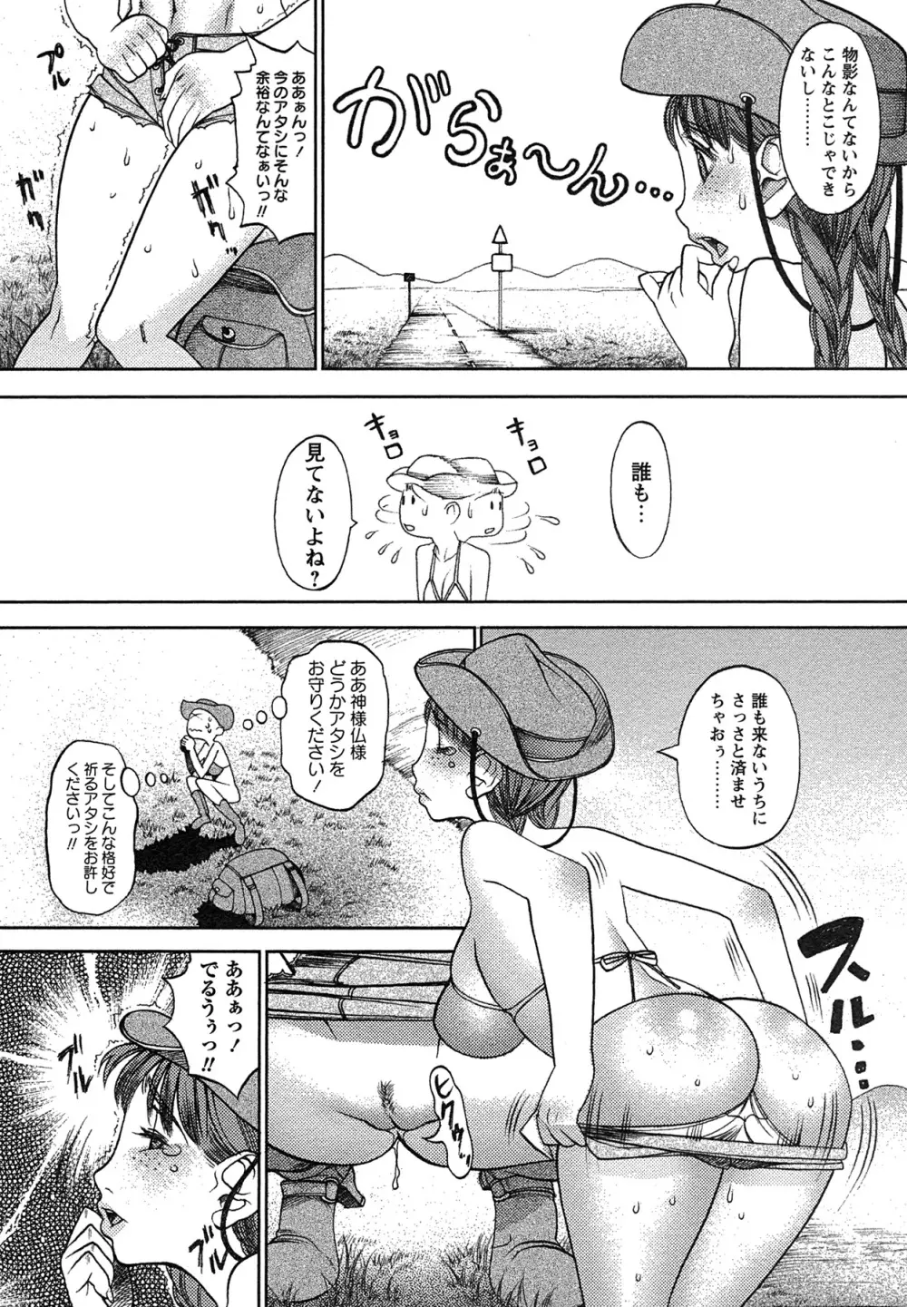 コミック・マショウ 2007年8月号 Page.23