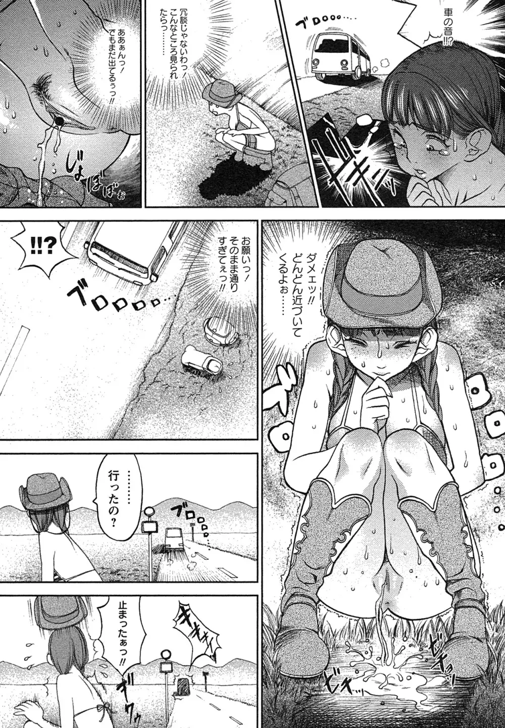 コミック・マショウ 2007年8月号 Page.25