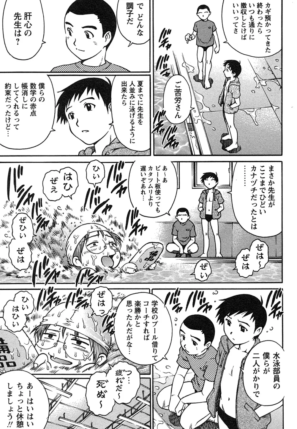 コミック・マショウ 2007年8月号 Page.40