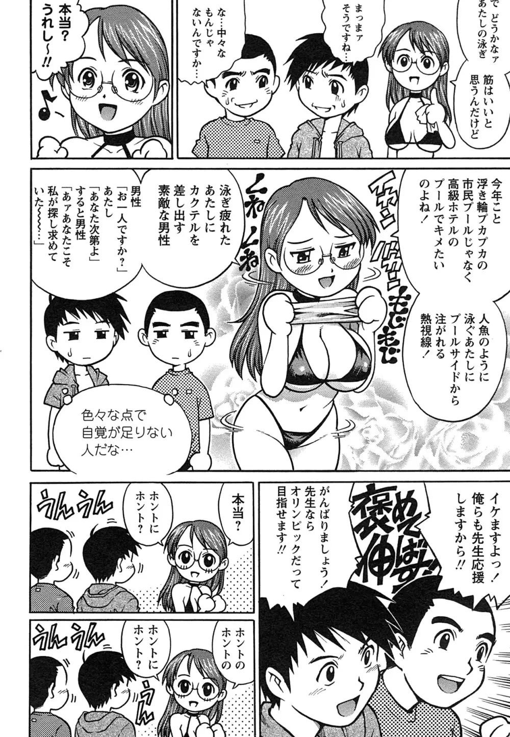 コミック・マショウ 2007年8月号 Page.43