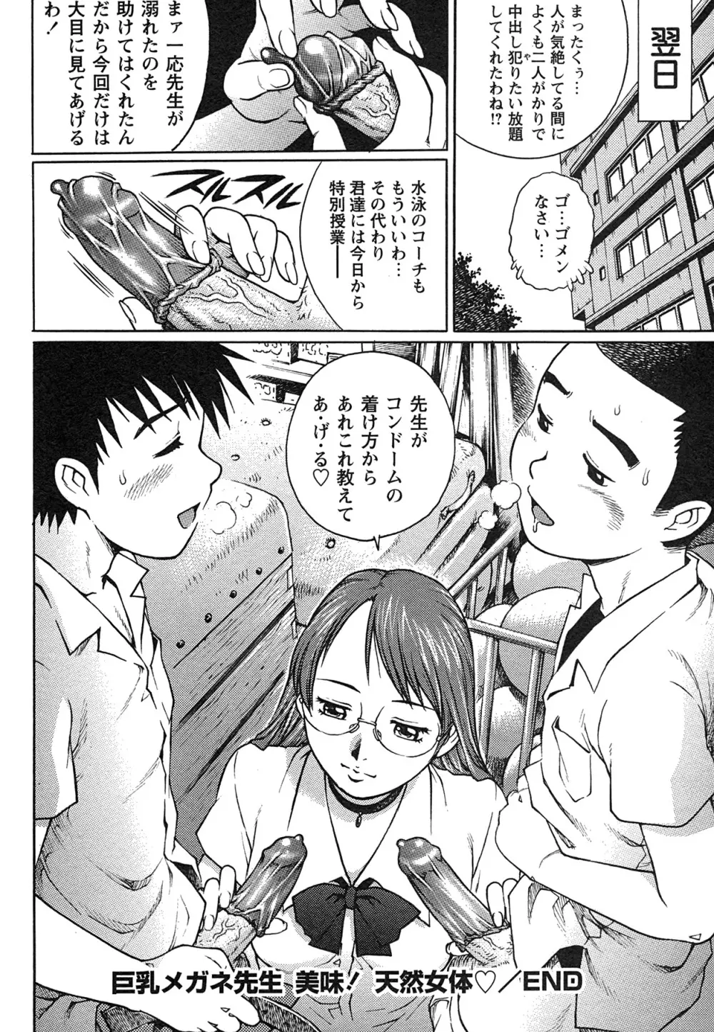 コミック・マショウ 2007年8月号 Page.57