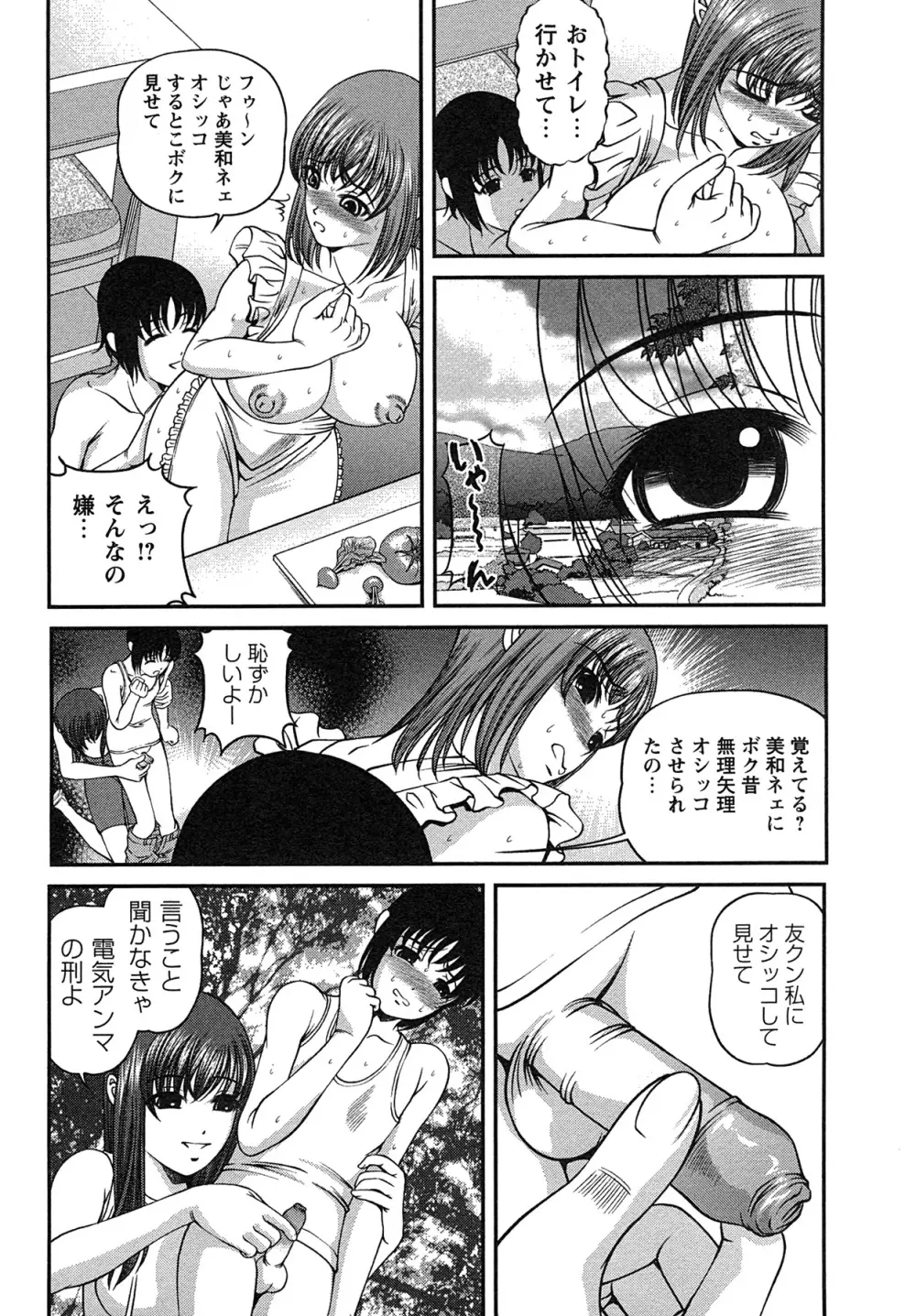 コミック・マショウ 2007年8月号 Page.61