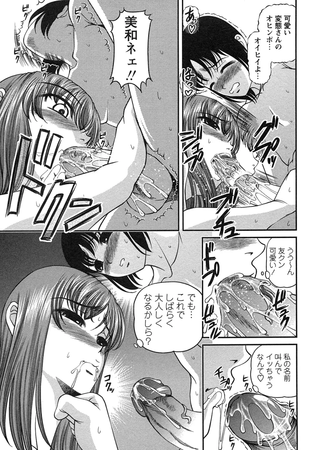 コミック・マショウ 2007年8月号 Page.68