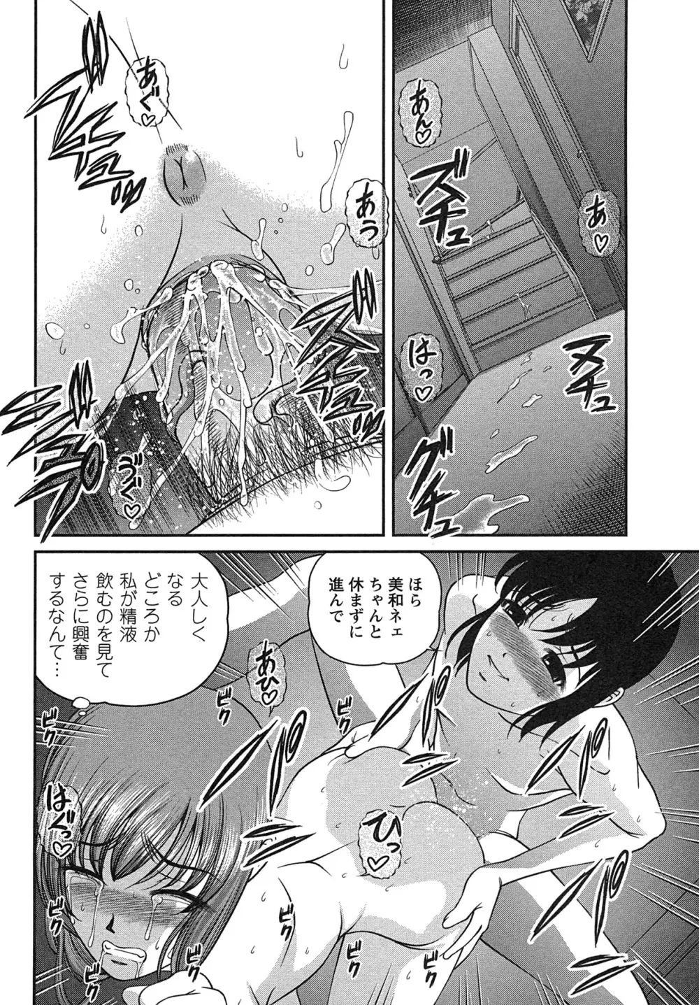 コミック・マショウ 2007年8月号 Page.69
