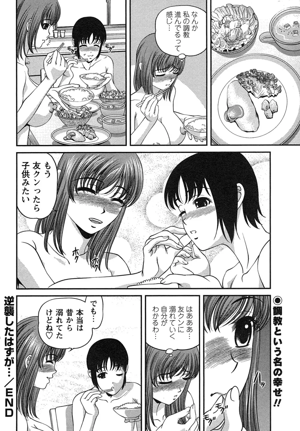 コミック・マショウ 2007年8月号 Page.75