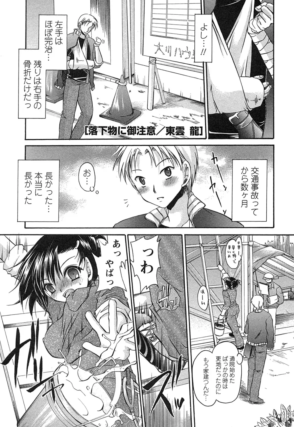コミック・マショウ 2007年8月号 Page.76