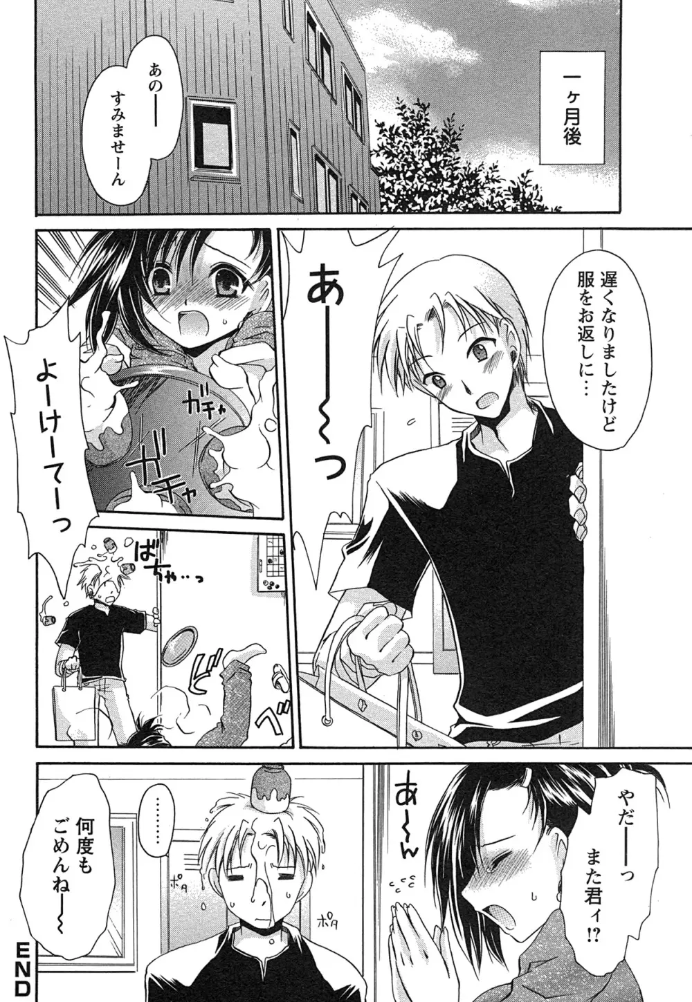 コミック・マショウ 2007年8月号 Page.95