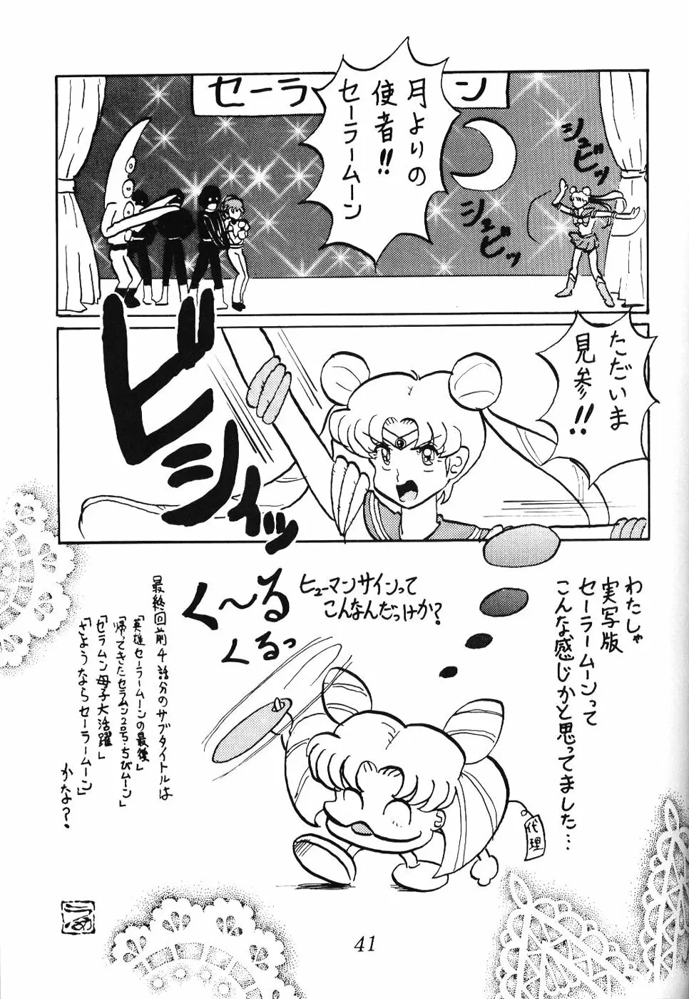 サイレント・サターン SS vol.7 Page.41