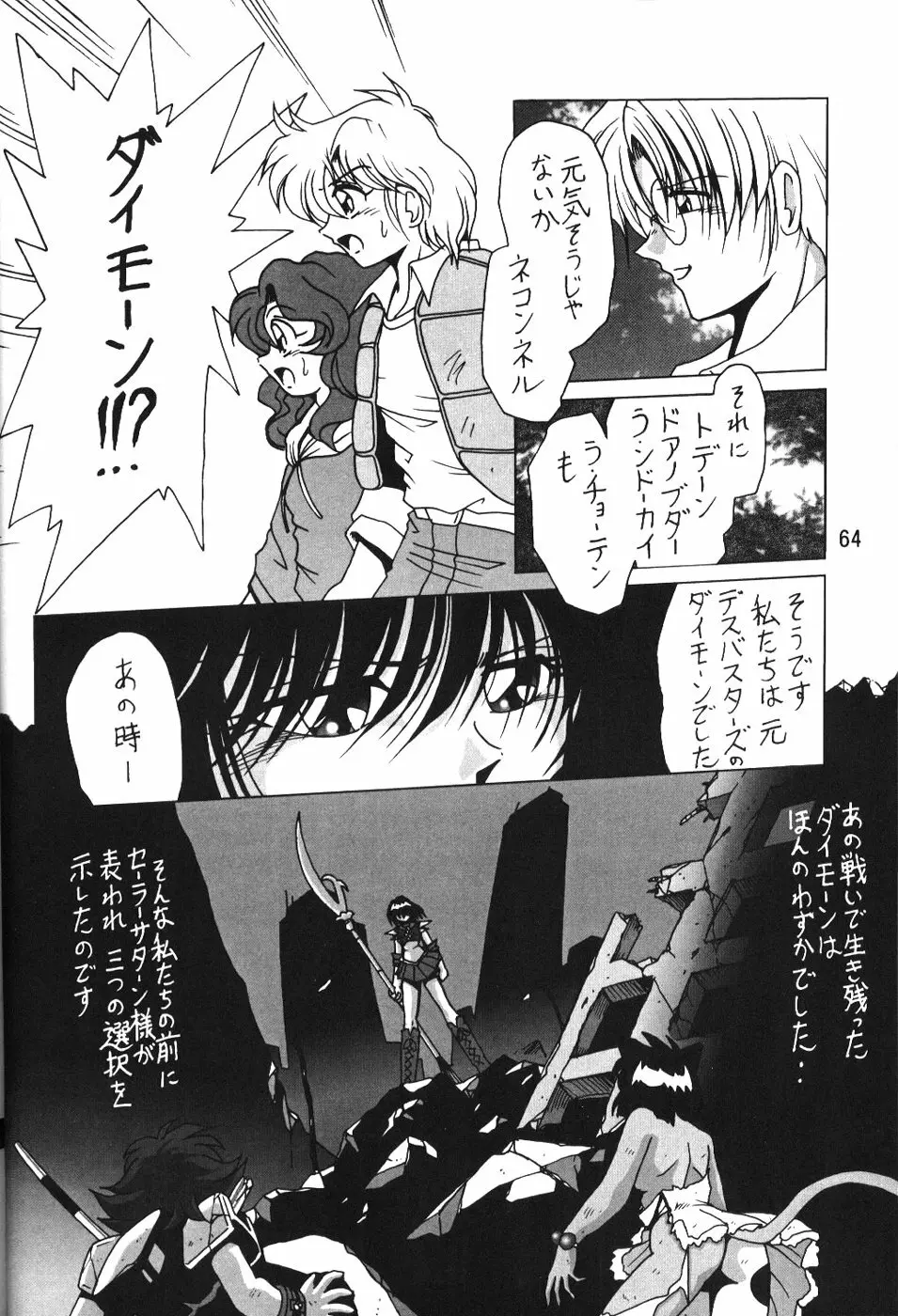 サイレント・サターン SS vol.7 Page.64