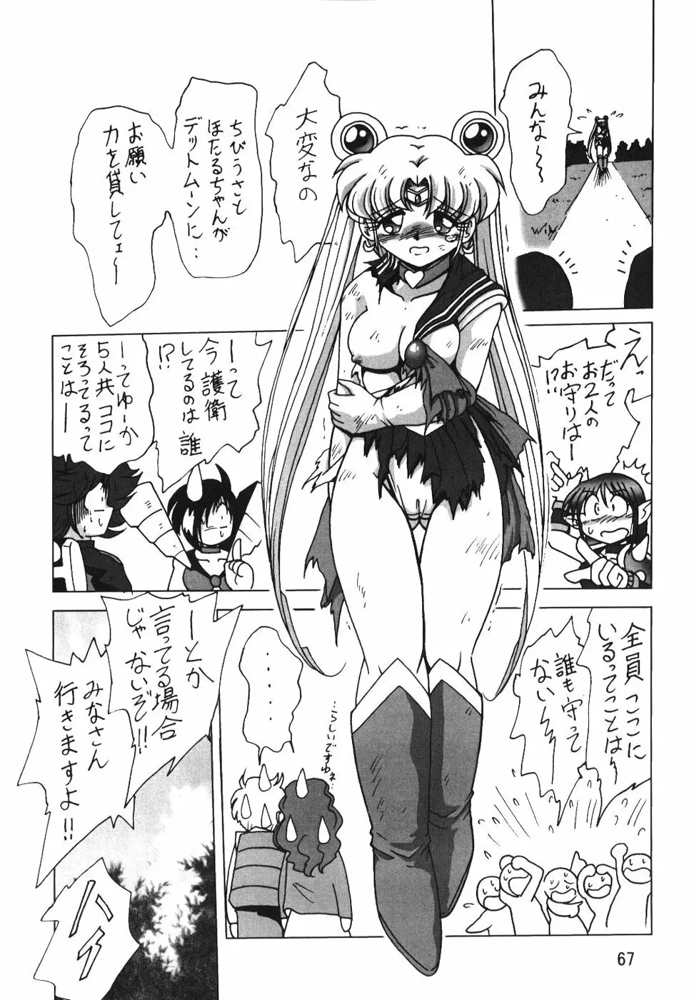 サイレント・サターン SS vol.7 Page.67