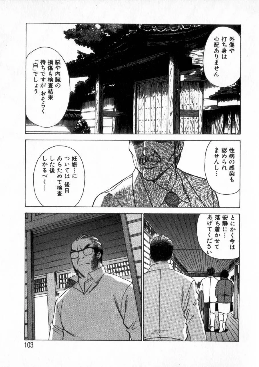 息をひそめて抱いて 2 Page.102