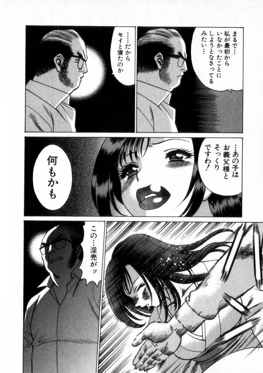 息をひそめて抱いて 2 Page.109