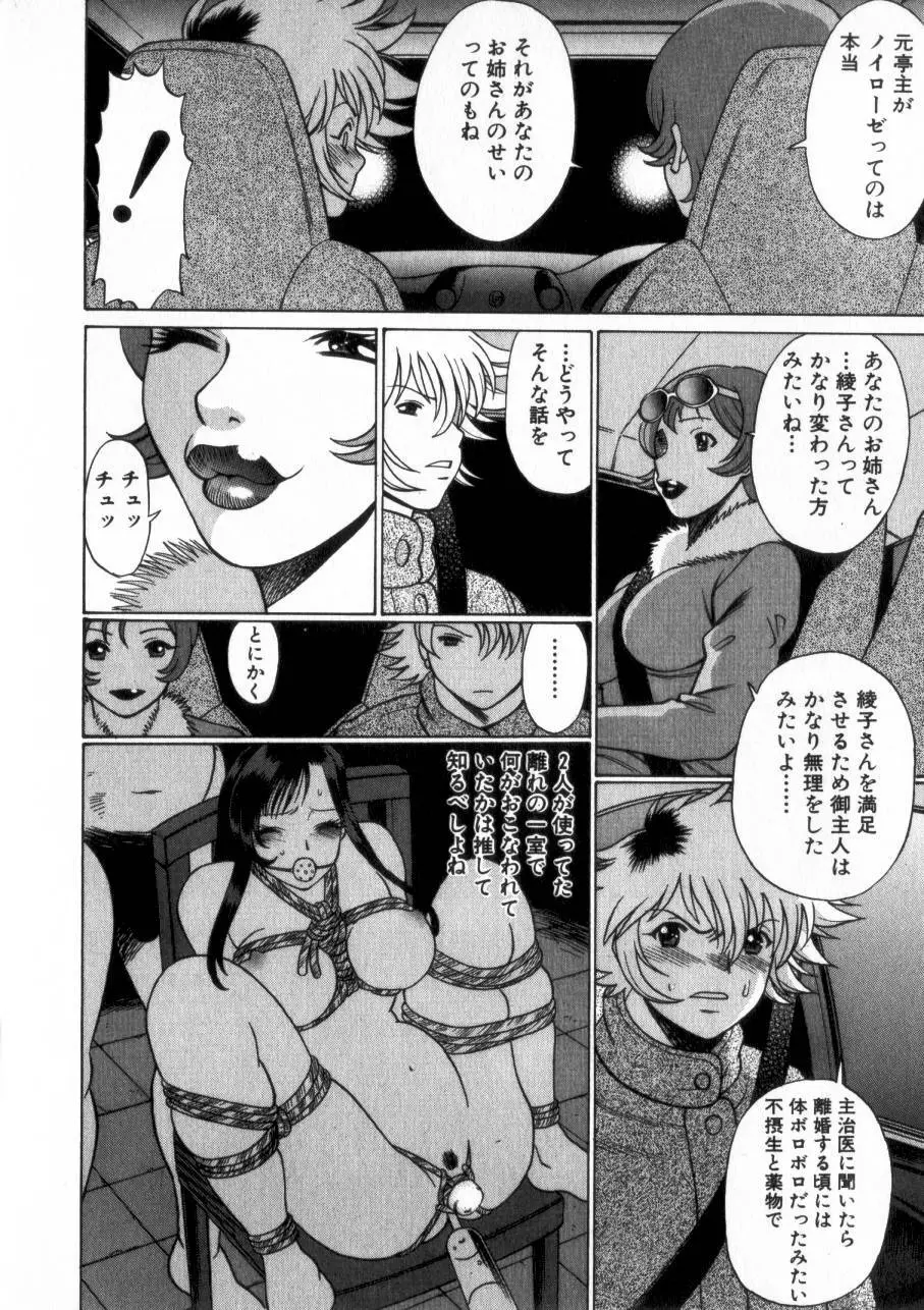 息をひそめて抱いて 2 Page.111