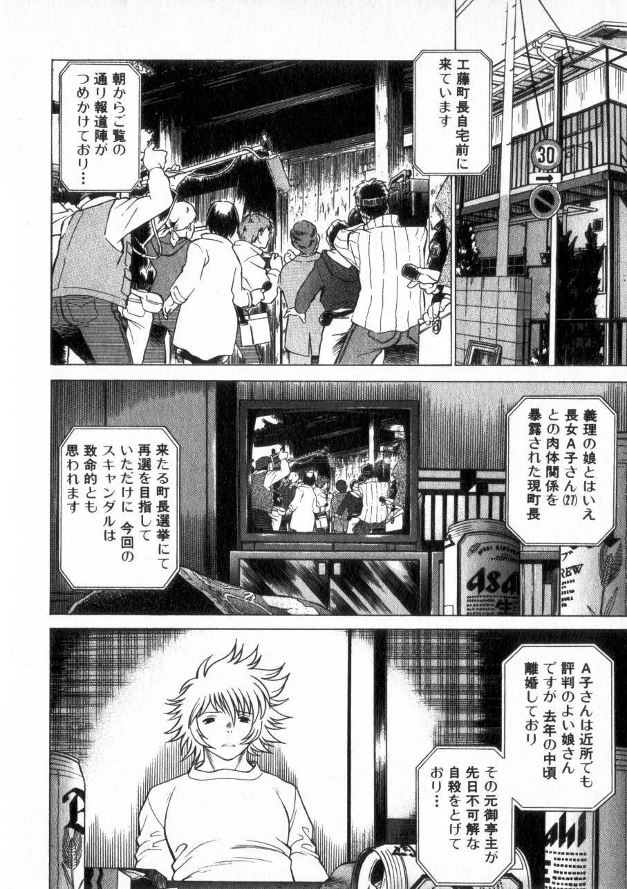 息をひそめて抱いて 2 Page.121