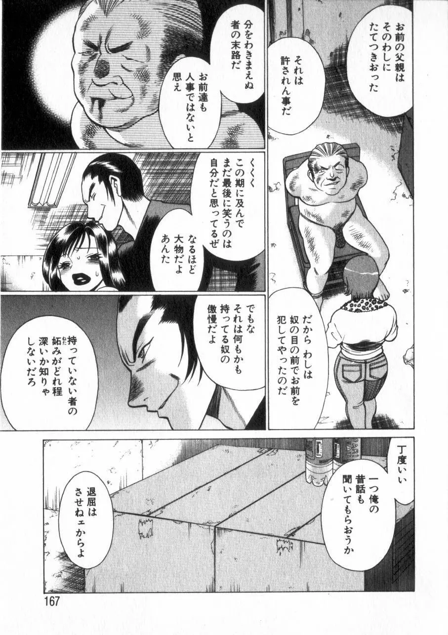 息をひそめて抱いて 2 Page.166