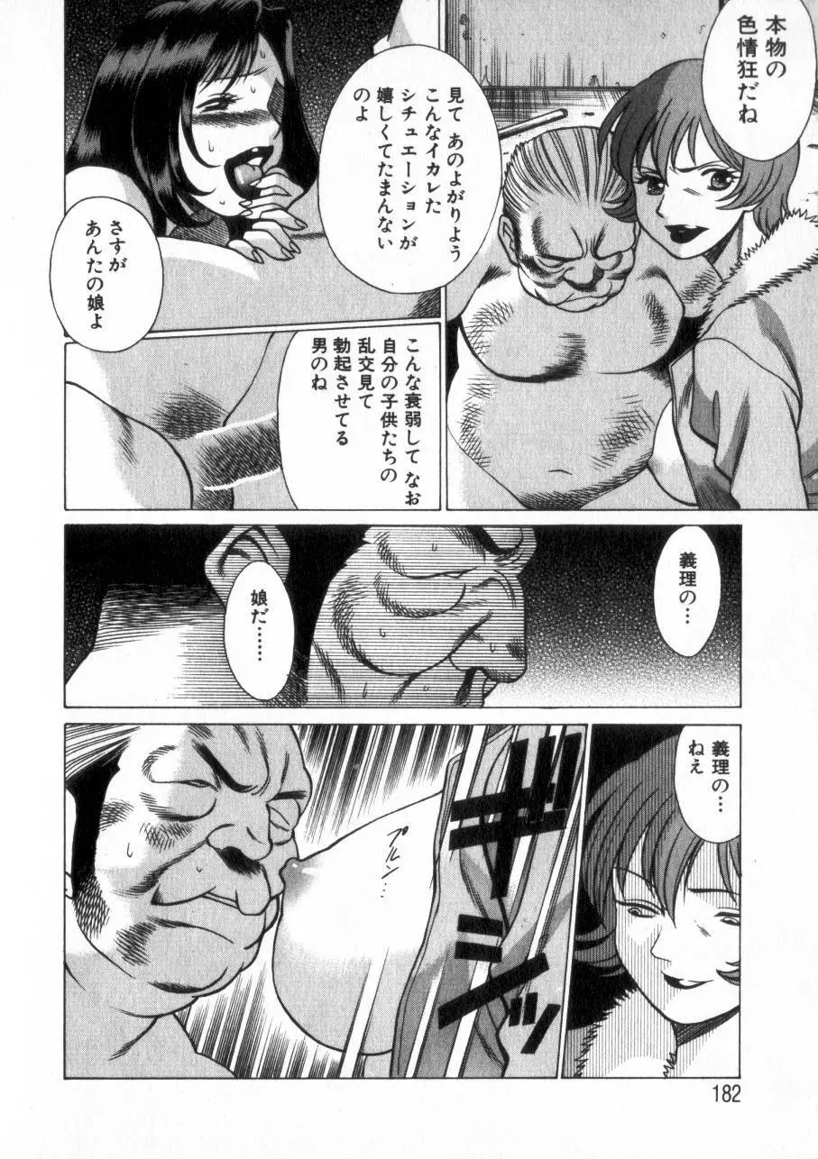 息をひそめて抱いて 2 Page.181