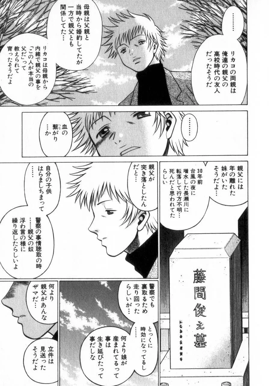 息をひそめて抱いて 2 Page.218