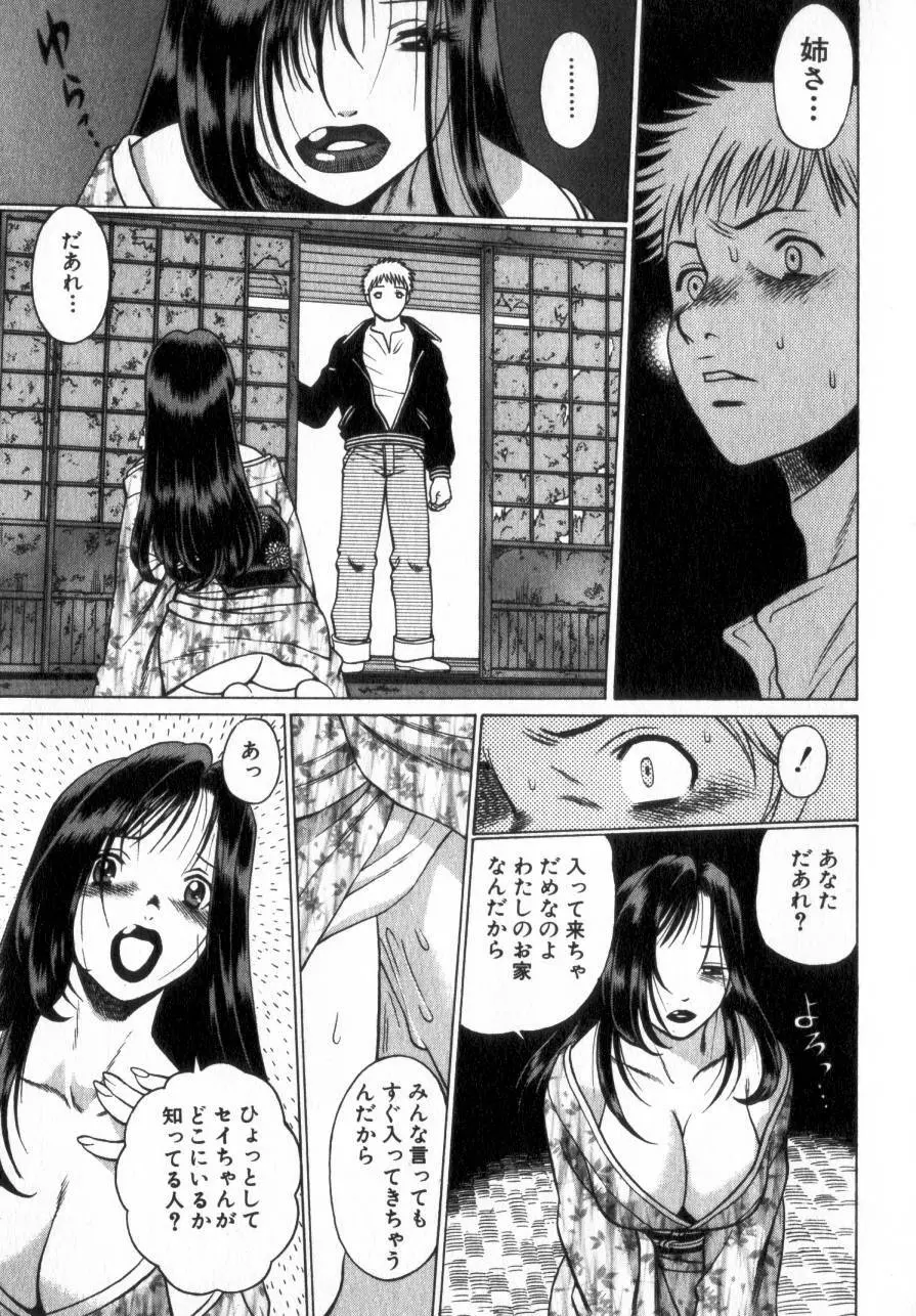 息をひそめて抱いて 2 Page.228