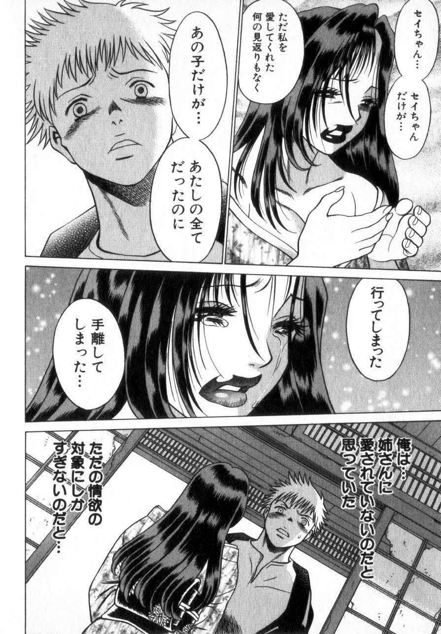 息をひそめて抱いて 2 Page.231