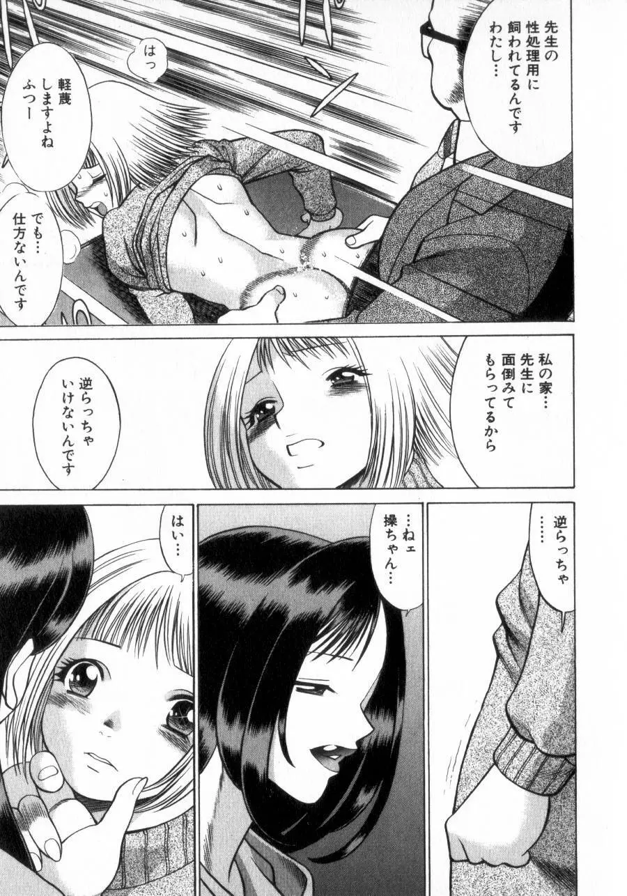 息をひそめて抱いて 2 Page.24