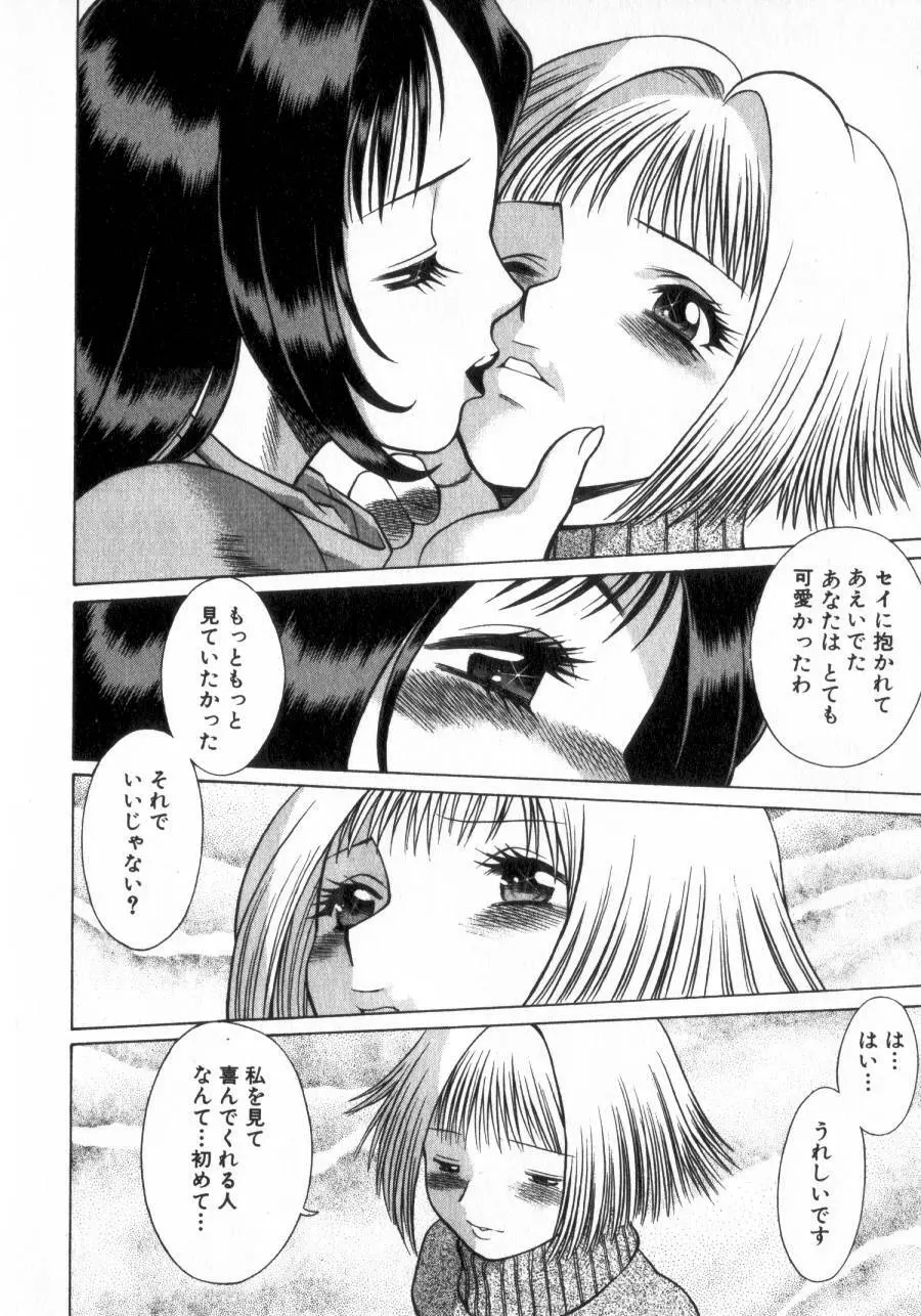 息をひそめて抱いて 2 Page.25