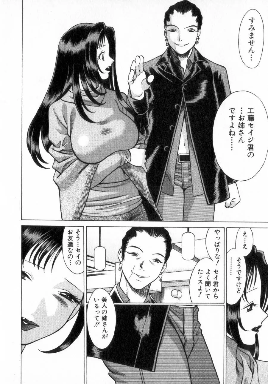 息をひそめて抱いて 2 Page.27