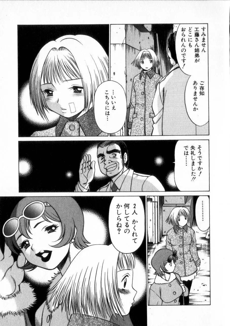 息をひそめて抱いて 2 Page.92