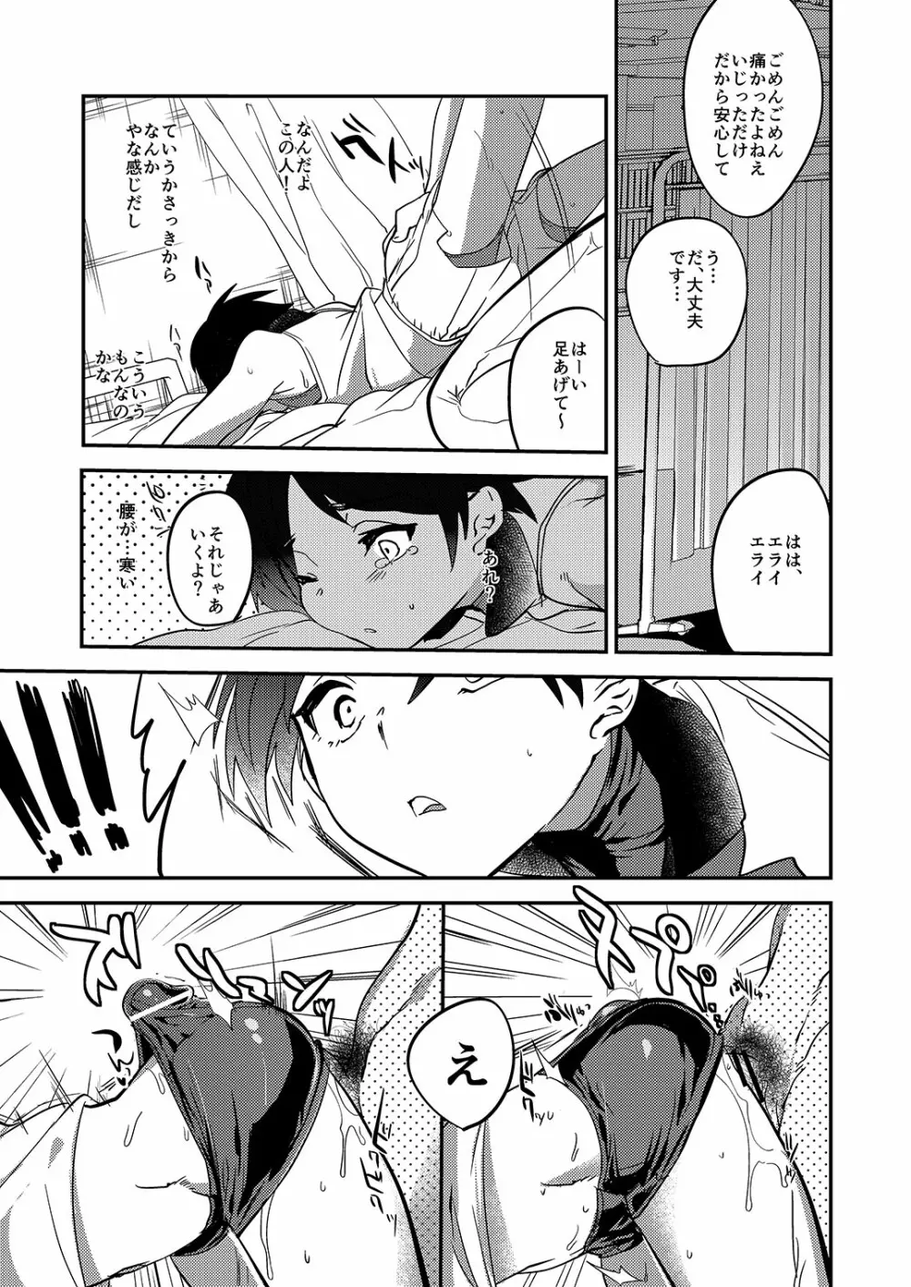 なきむし部長まけないで～変態整骨院VSバレー部長～ Page.10