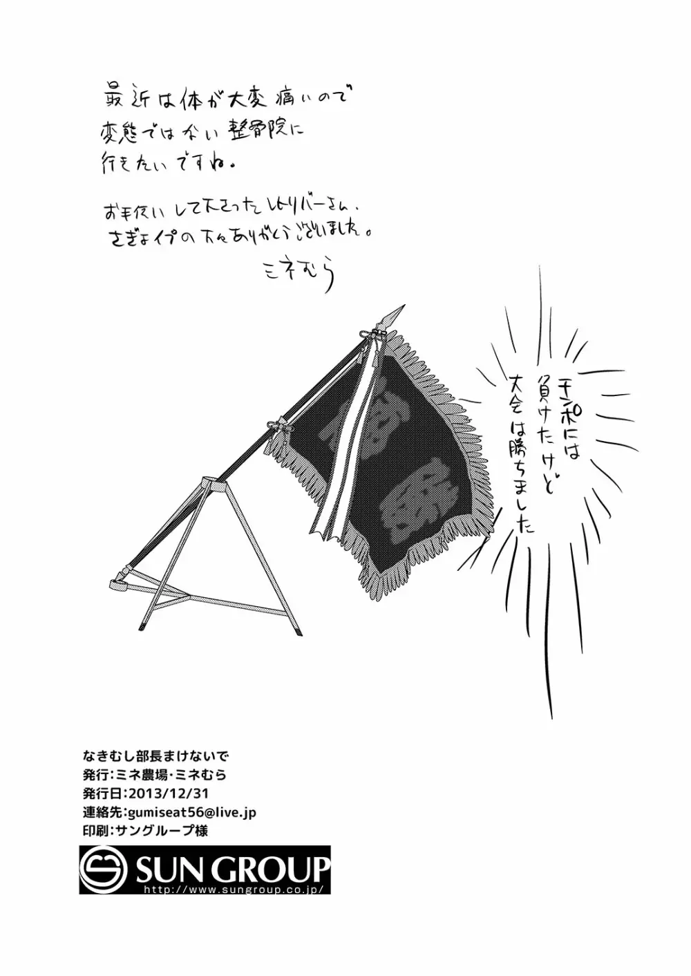 なきむし部長まけないで～変態整骨院VSバレー部長～ Page.29