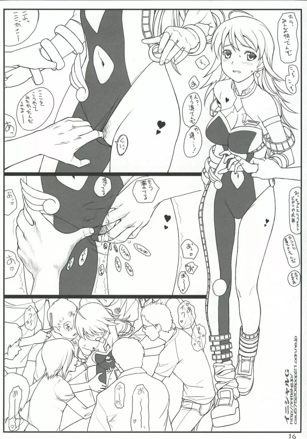 絵日記リサイクル8のおまけ本 どっさまぎ! Page.16