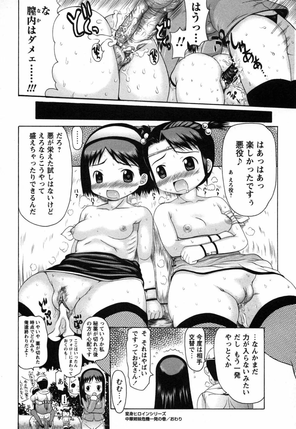 コミック・マショウ 2006年12月号 Page.102