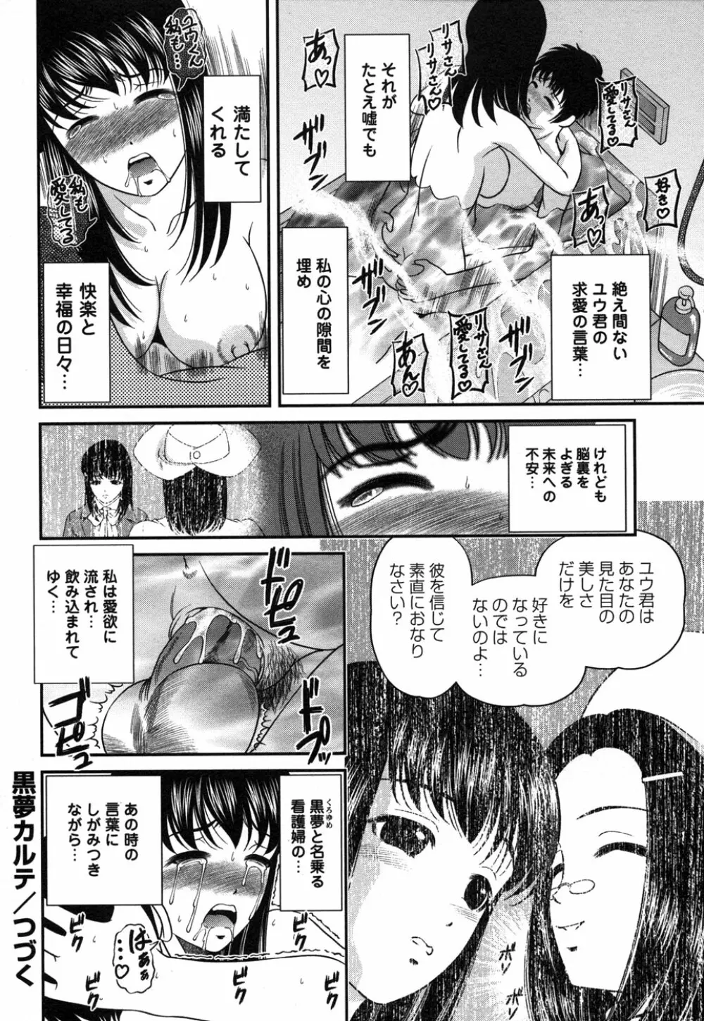 コミック・マショウ 2006年12月号 Page.164