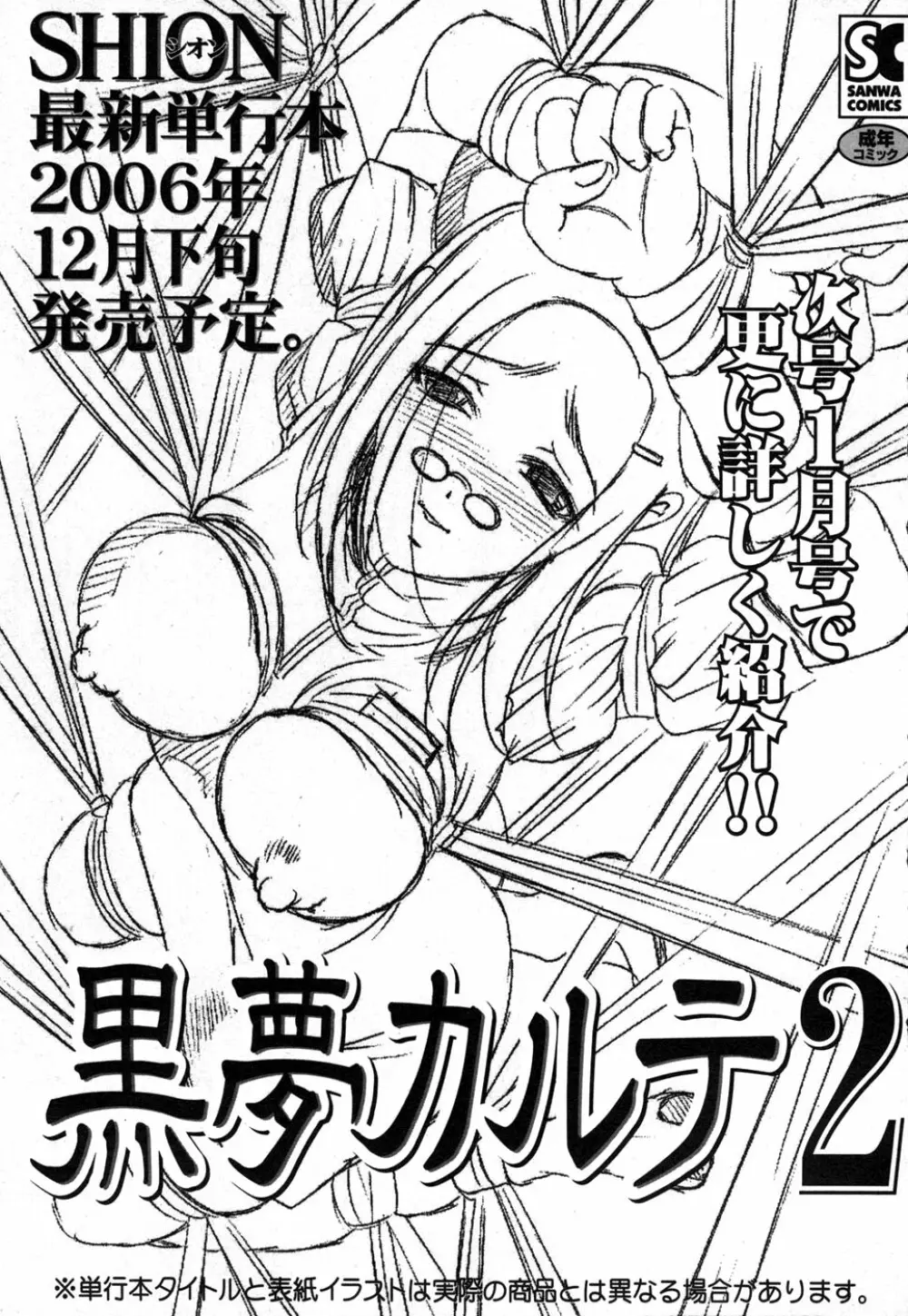 コミック・マショウ 2006年12月号 Page.165