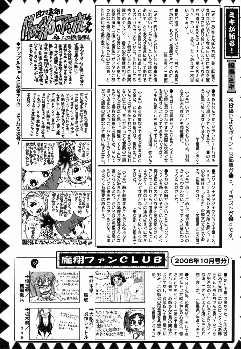 コミック・マショウ 2006年12月号 Page.227