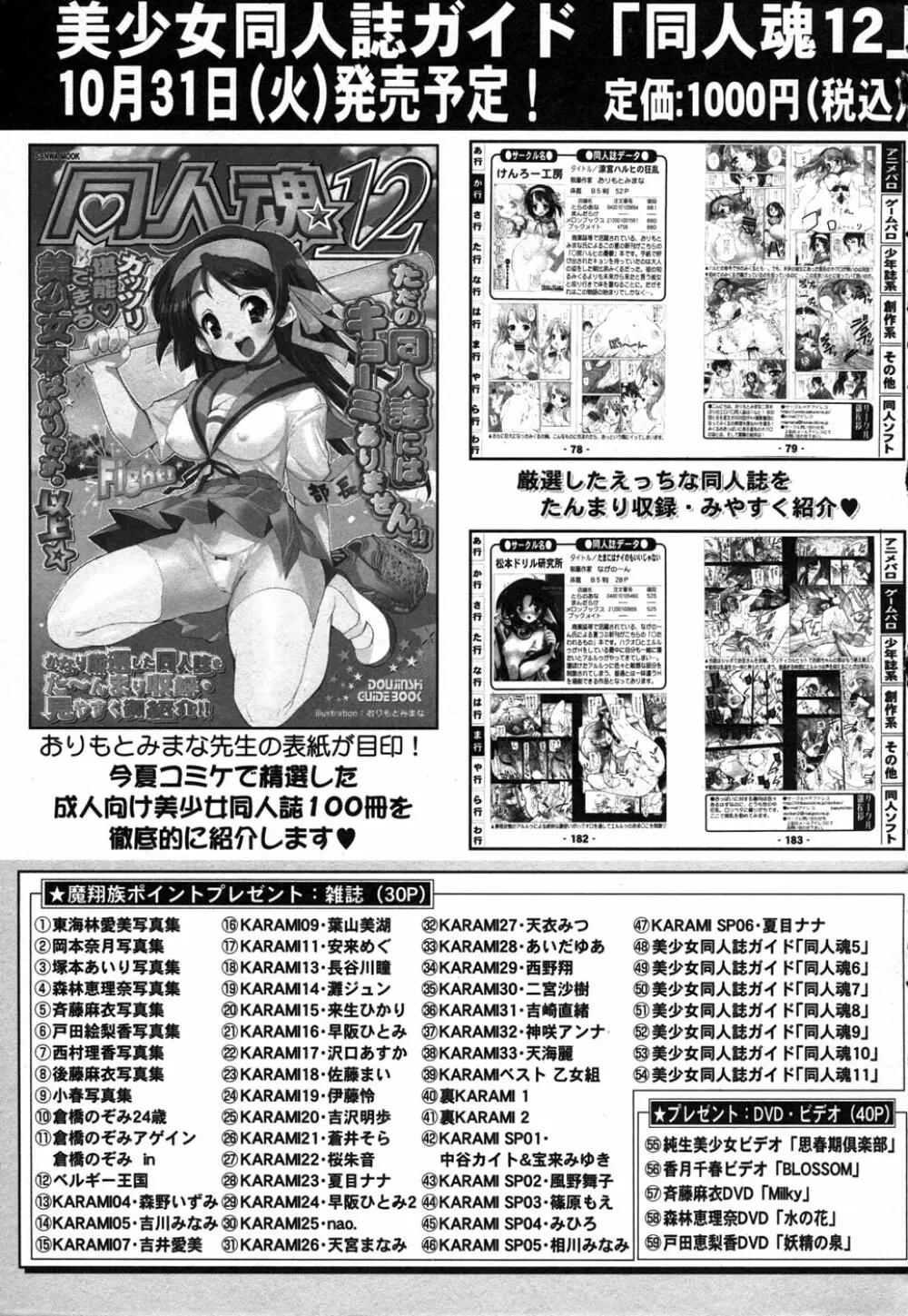 コミック・マショウ 2006年12月号 Page.231