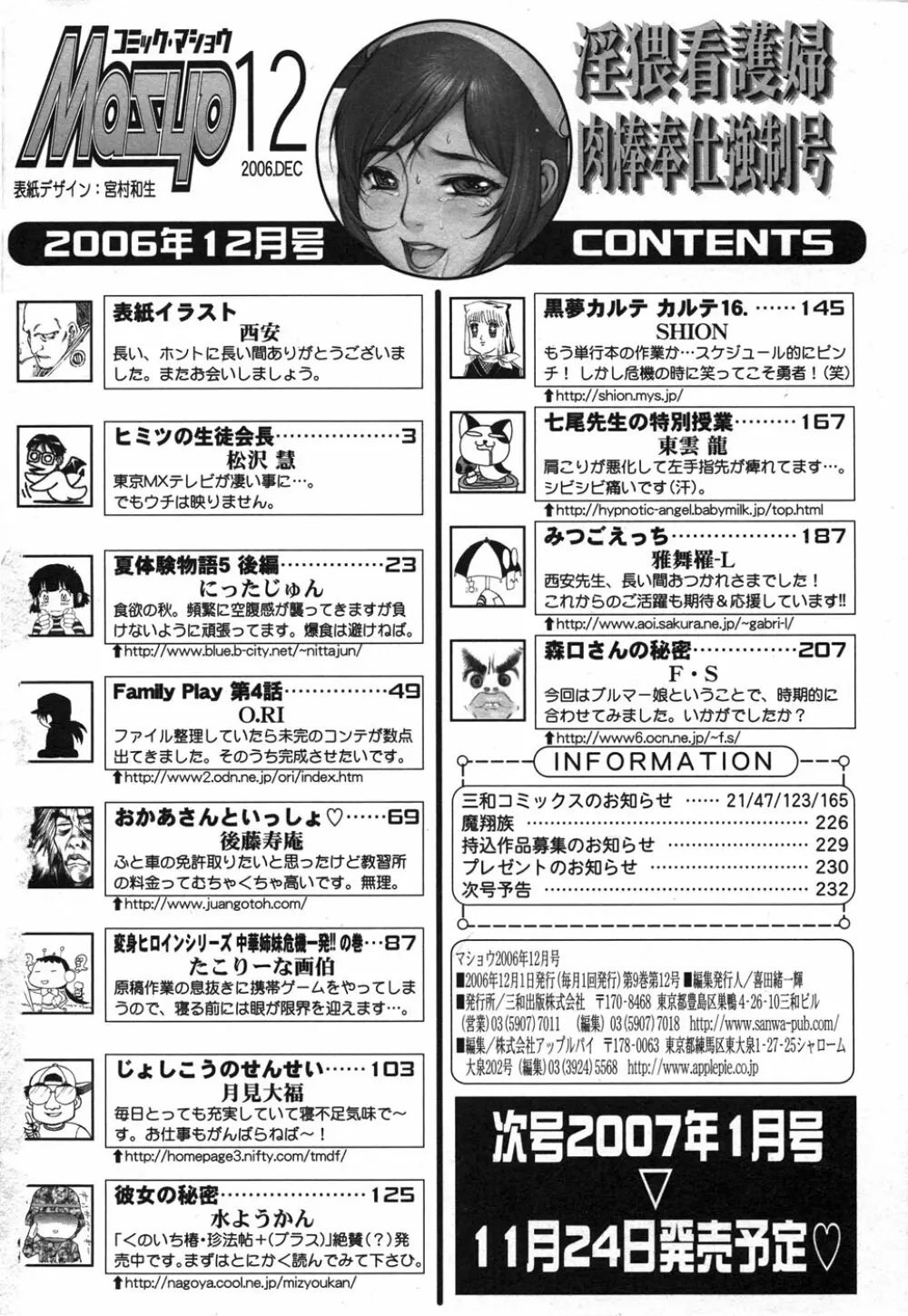 コミック・マショウ 2006年12月号 Page.234