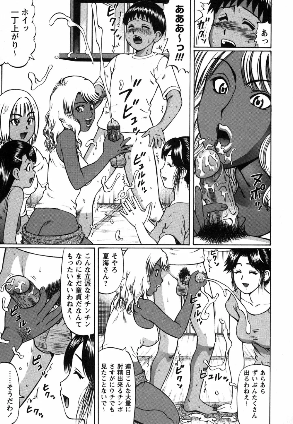 コミック・マショウ 2006年12月号 Page.31