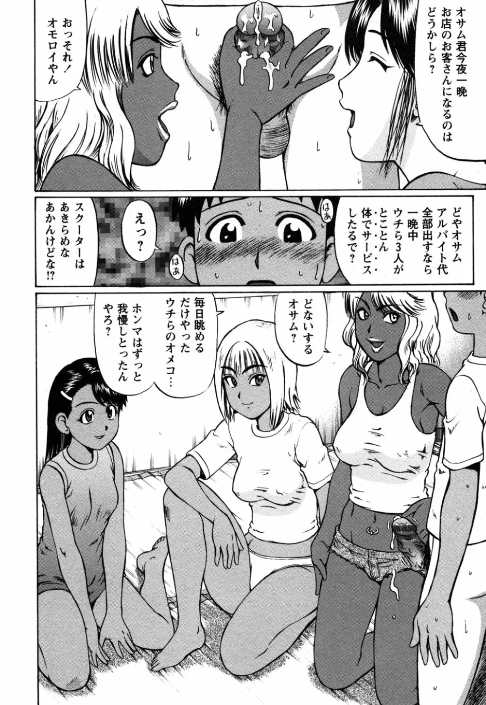 コミック・マショウ 2006年12月号 Page.32