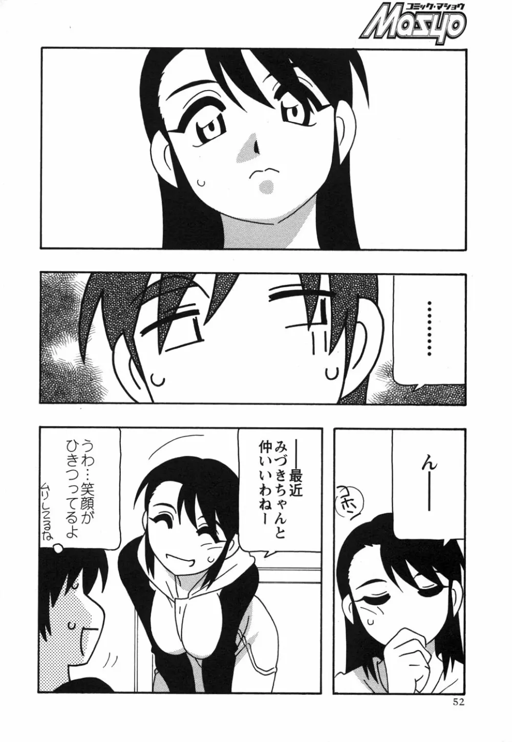 コミック・マショウ 2006年12月号 Page.52
