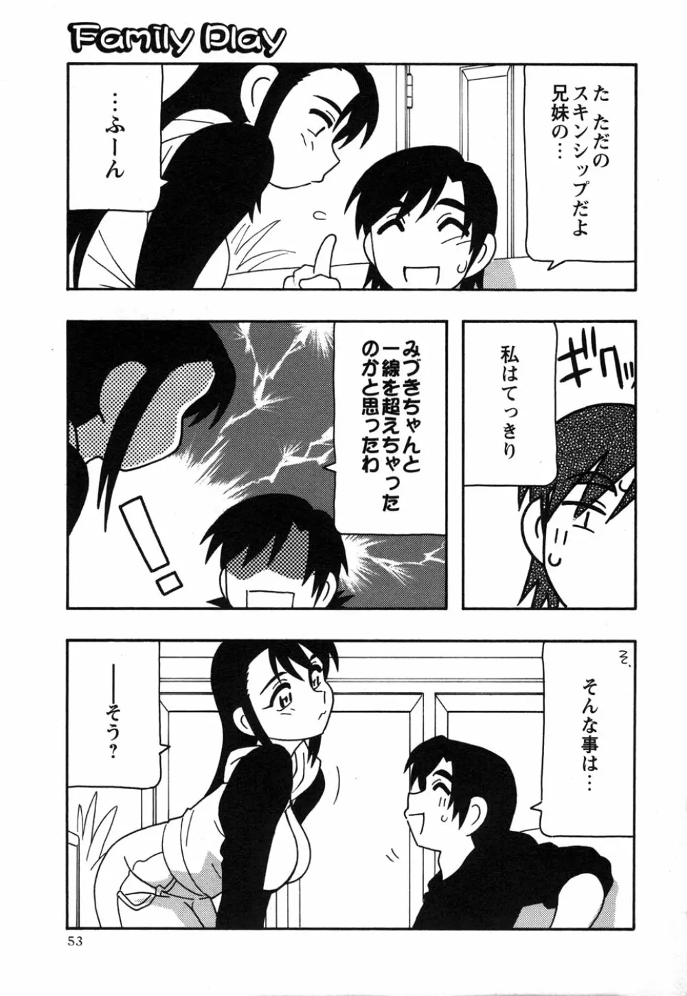 コミック・マショウ 2006年12月号 Page.53