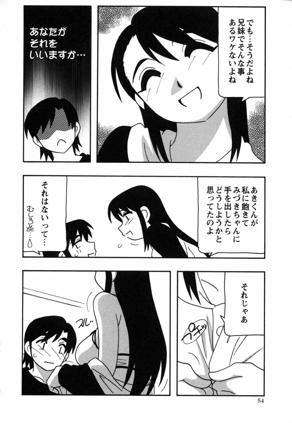 コミック・マショウ 2006年12月号 Page.54
