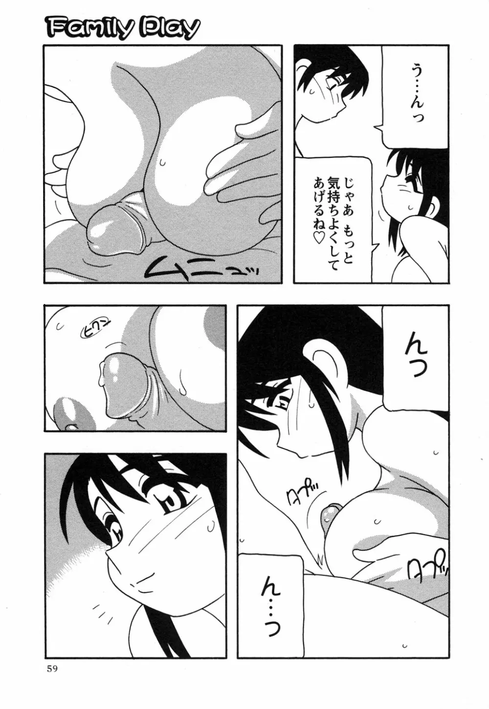 コミック・マショウ 2006年12月号 Page.59