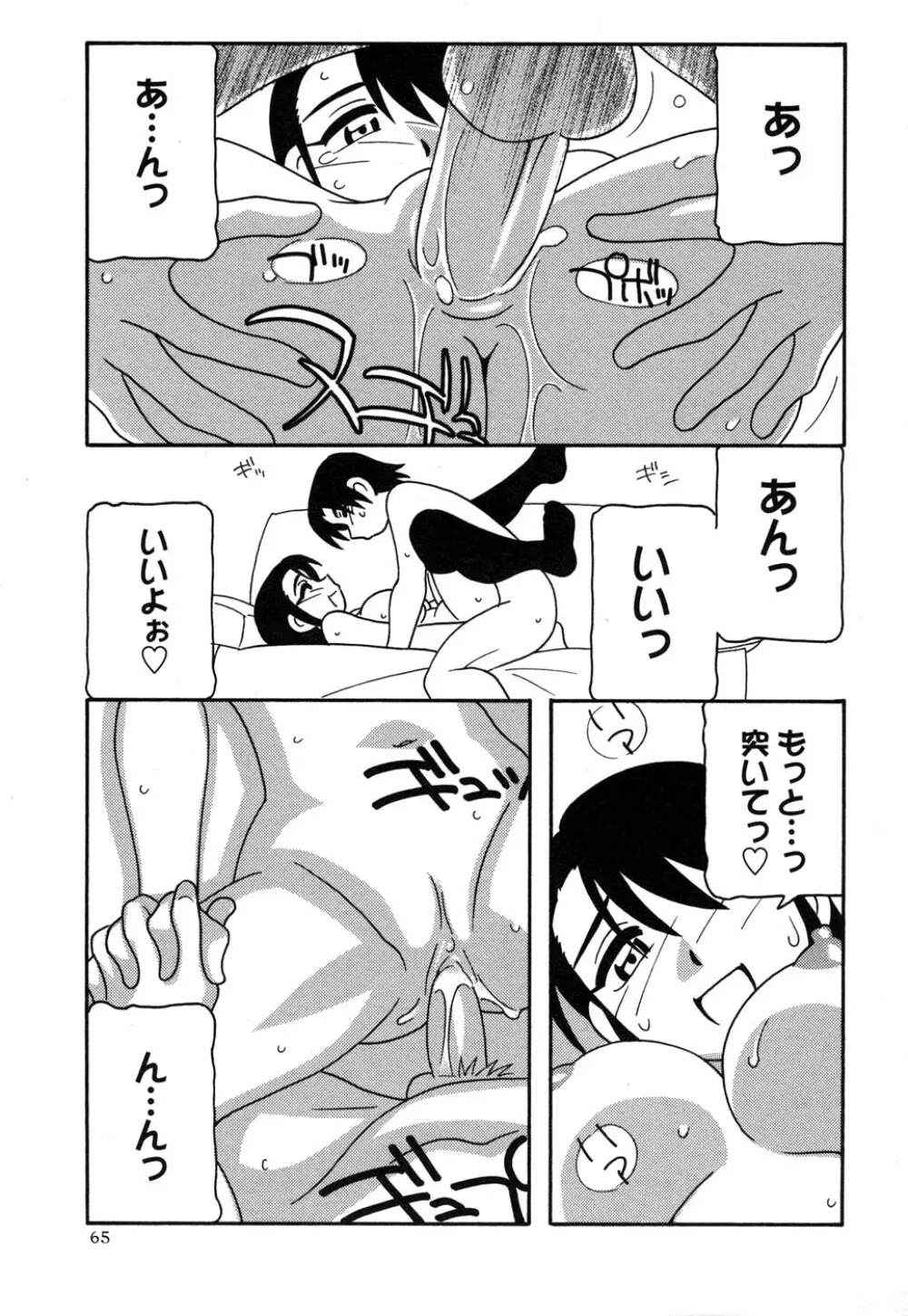 コミック・マショウ 2006年12月号 Page.65