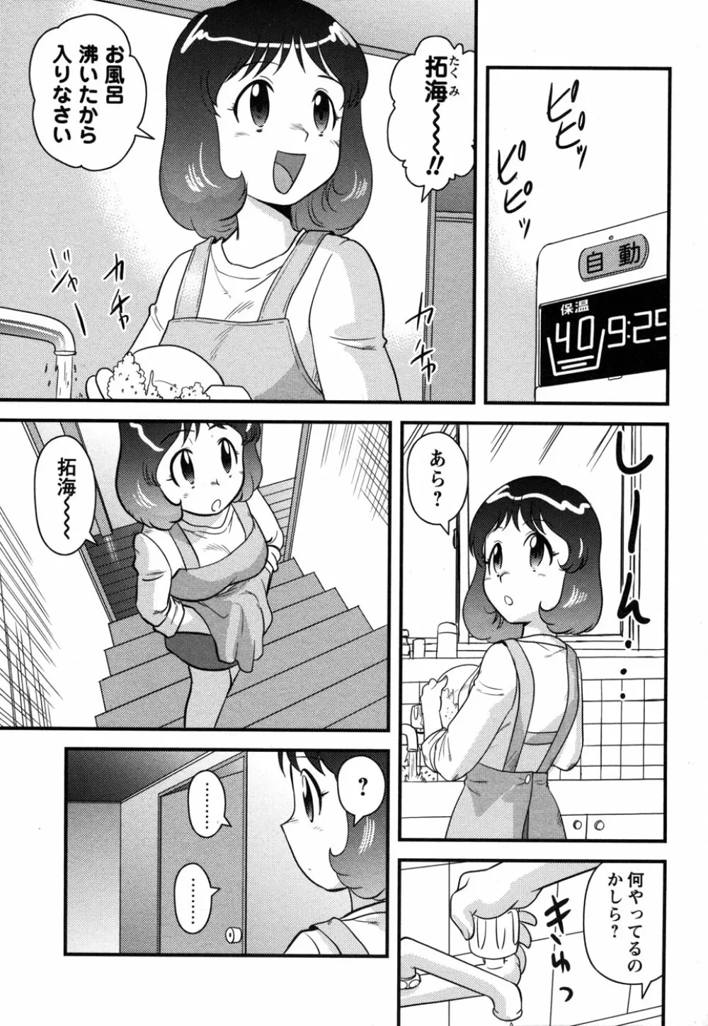 コミック・マショウ 2006年12月号 Page.69