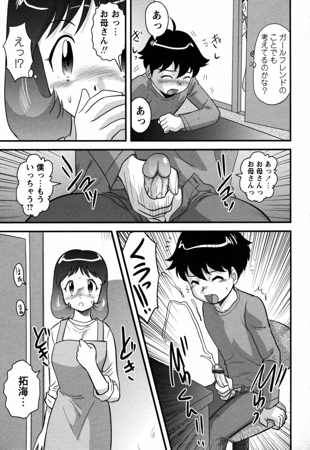 コミック・マショウ 2006年12月号 Page.71