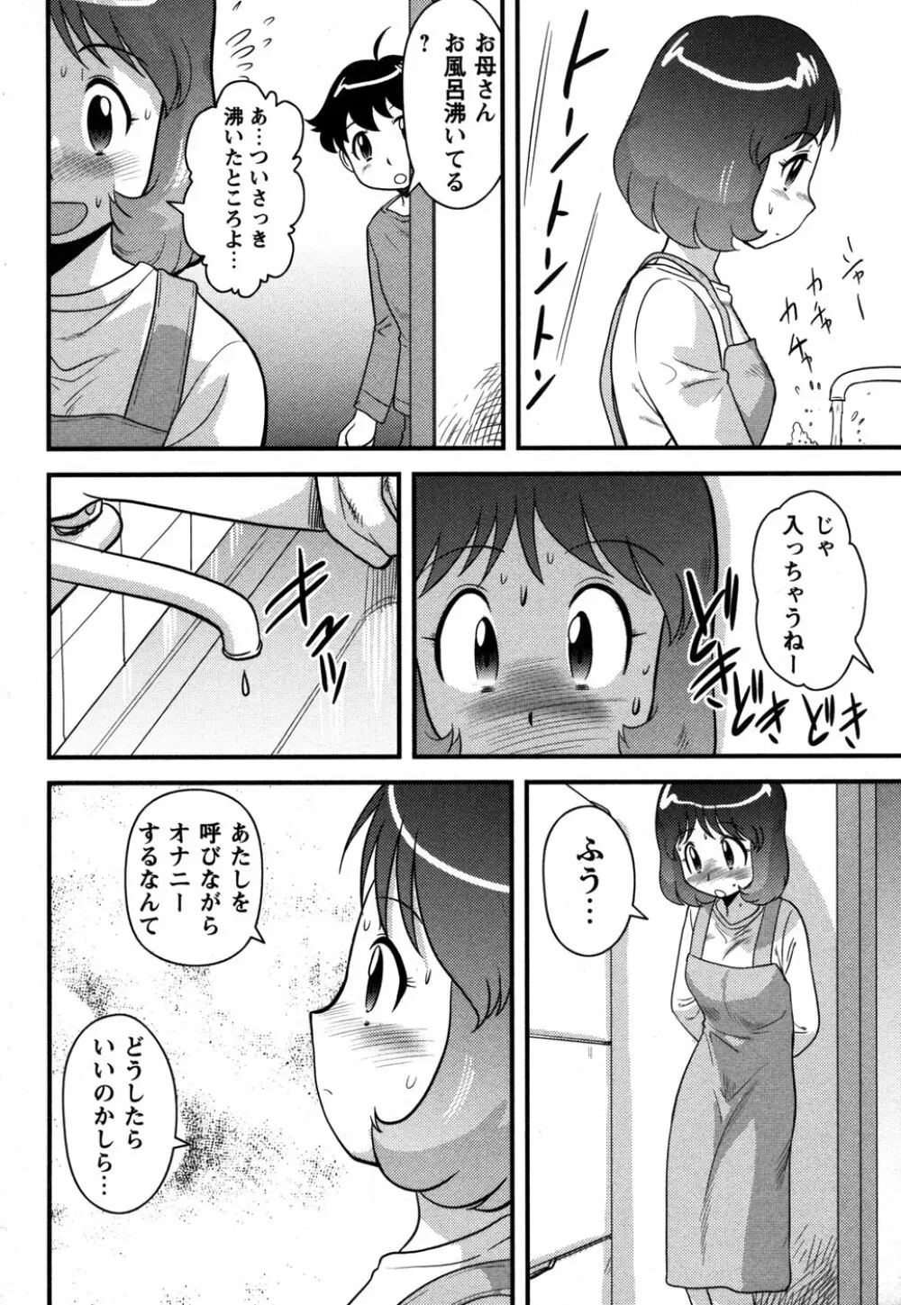 コミック・マショウ 2006年12月号 Page.72