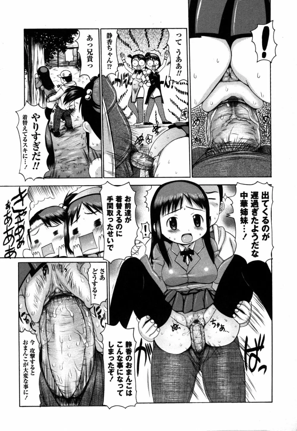 コミック・マショウ 2006年12月号 Page.89