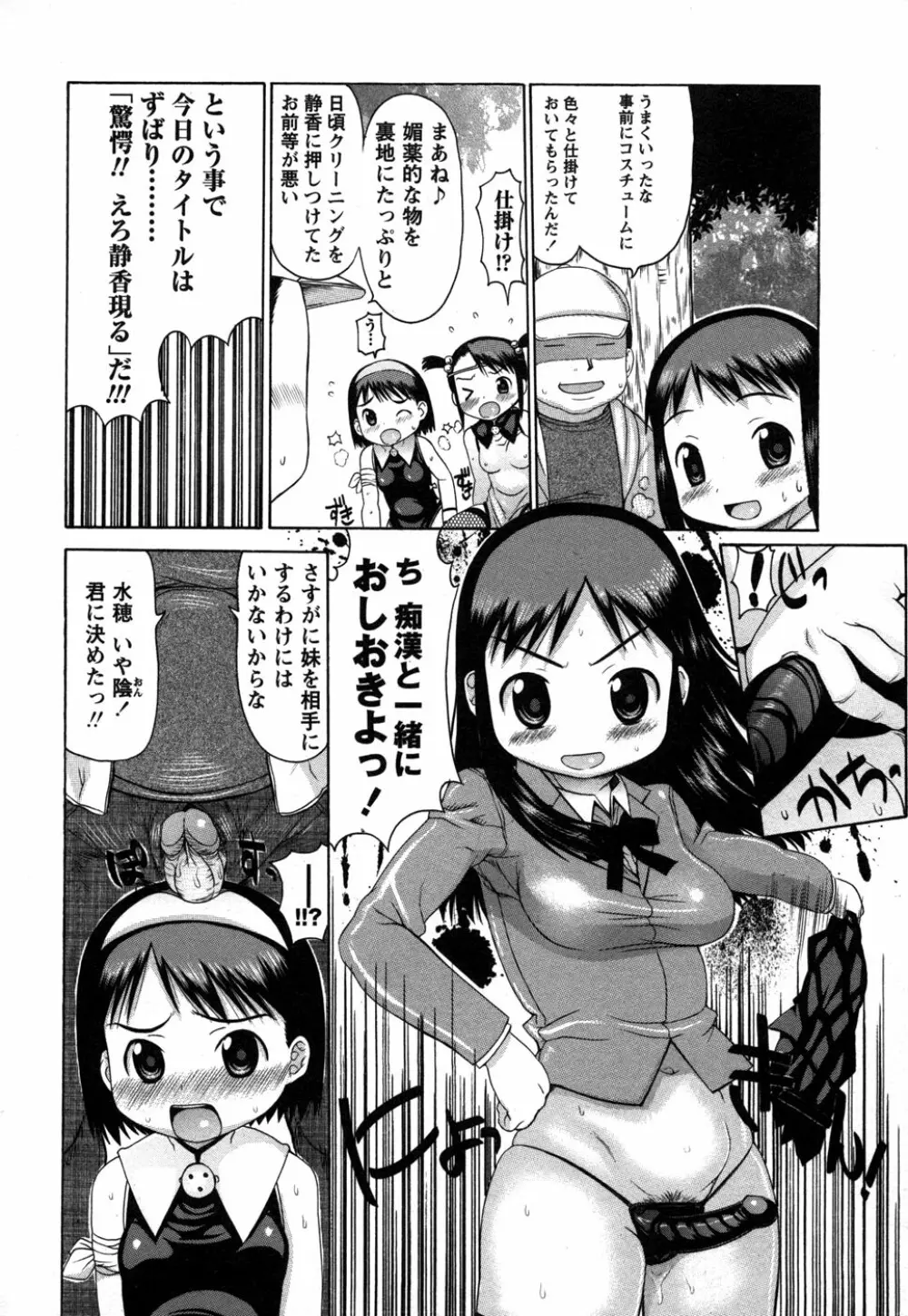 コミック・マショウ 2006年12月号 Page.92