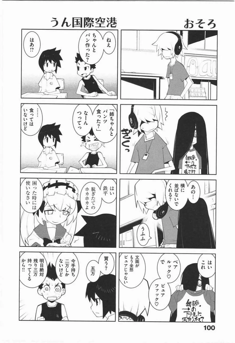 ぱら★いぞ １ Page.103