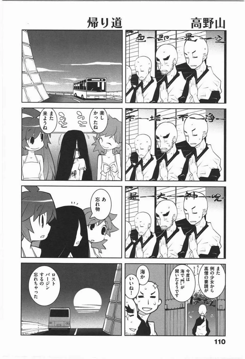 ぱら★いぞ １ Page.113